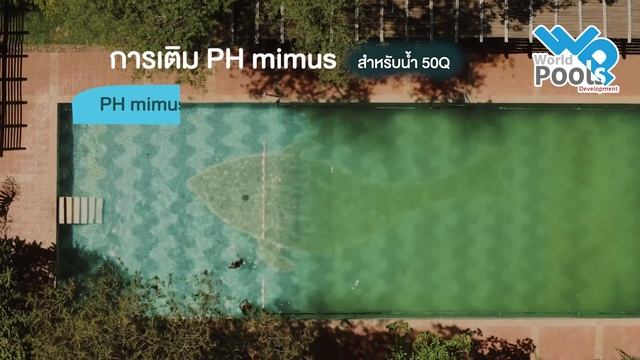 pH minus ช่วยปรับค่า pH ในสระ ได้อย่างไรบ้าง??? смотреть онлайн