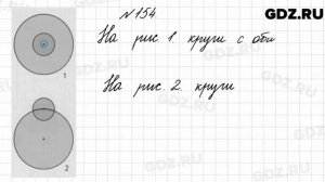 № 154 - Математика 4 класс 2 часть Моро