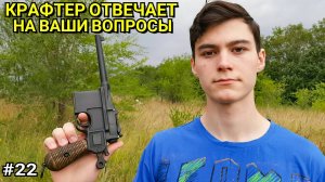 Почему Мои Видео Выходят Так Рано? / Когда Я Пойду в Армию? / Где Беру Шаблоны?