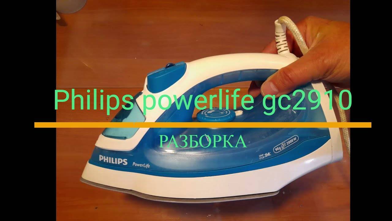 Утюг Philips powerlife gc2910 - разборка смотреть онлайн