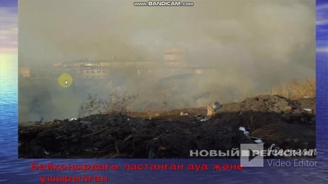 Экологиялық апат аймақтары смотреть онлайн