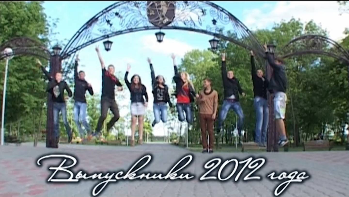 Выпуск 2012г. 11 Б смотреть онлайн
