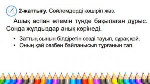 Ана тілі 83-сабақ ЗАТТЫҢ СЫНЫН БІЛДІРЕТІН СӨЗДЕР 1-сынып