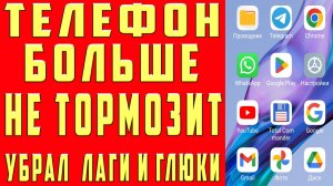 Как Убрать Лаги если Тормозит Телефон. Что Делать Глючит Телефон. Что делать Андроид Лагает