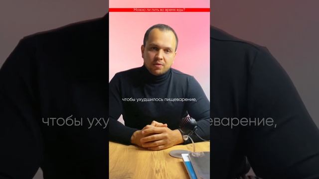 Можно ли пить во время еды? #полезныесоветы