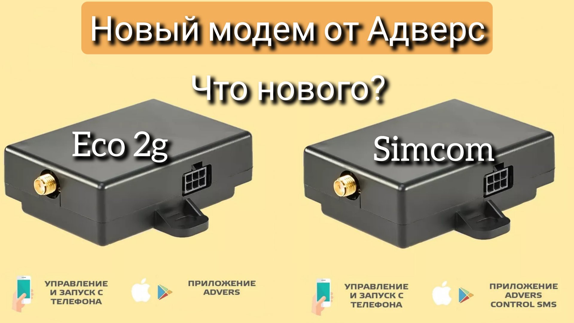 Модем ECO 2G на смену модему Simcom для бинар 5s. Теперь онлайн управление и контроль. смотреть онлайн