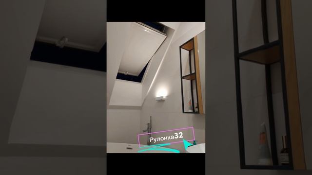 купить шторы для мансардных окон в Брянске можно просто 89103335208