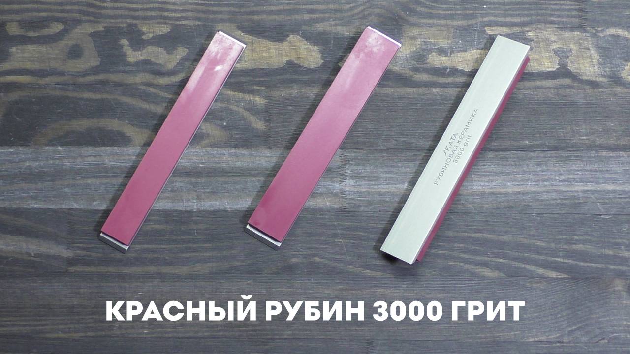 Красный Рубин керамика SKATA 3000грит 150х25 и 150х20мм Apex смотреть онлайн