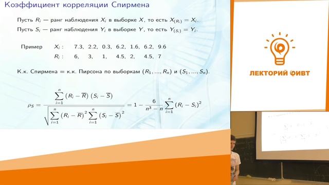 5. Статистические методы в биоинформатике 5. Анализ зависимостей. Ядерная оценка плотности. смотреть онлайн