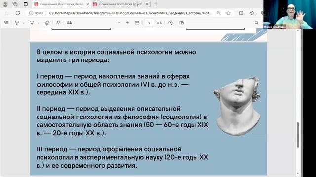 Лекция 11. Введение в социальную психологию смотреть онлайн