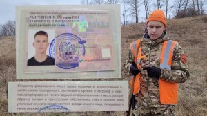 Как охотиться законно с 18 лет?