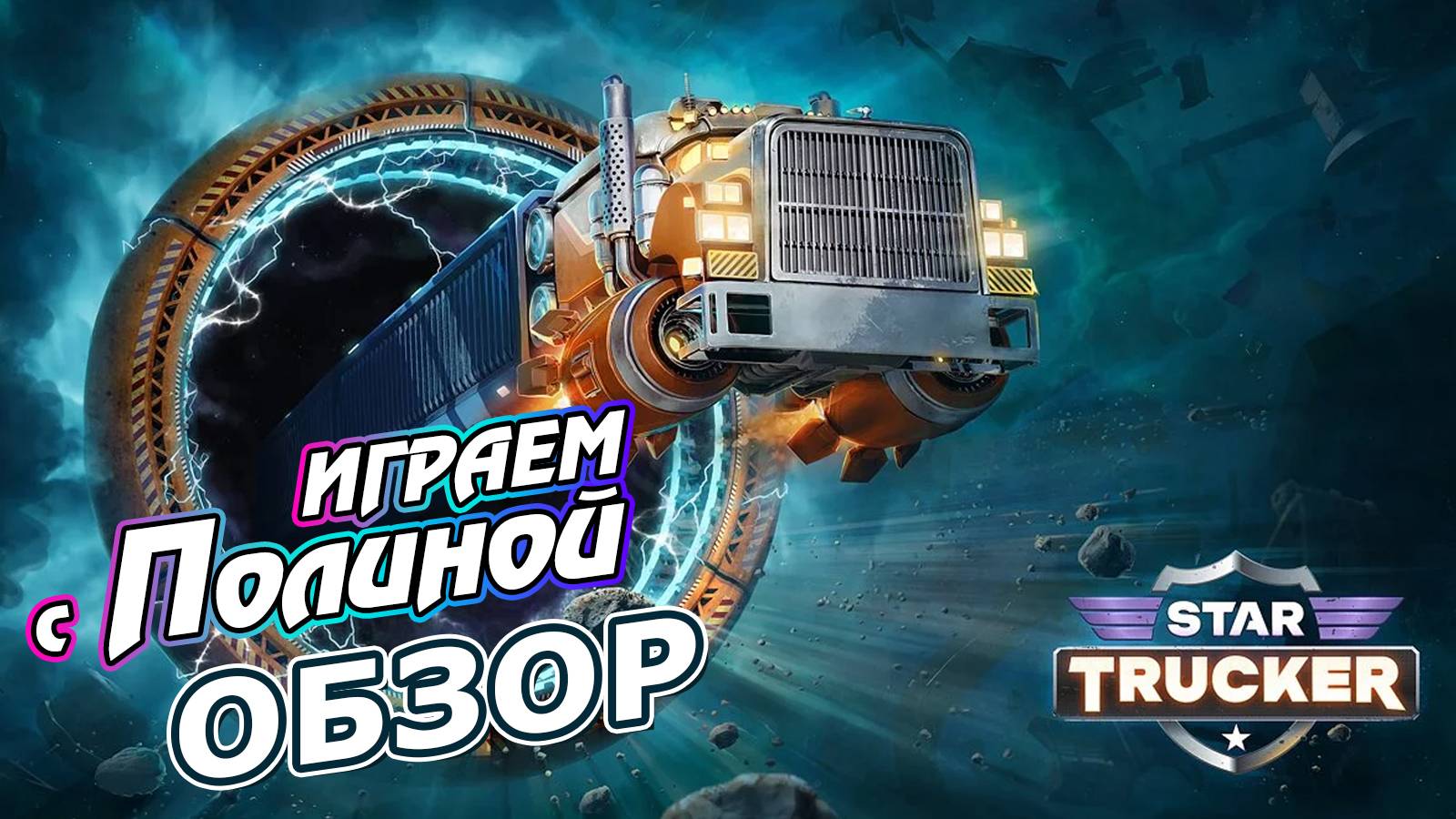 Обзор | Star Tracker №01