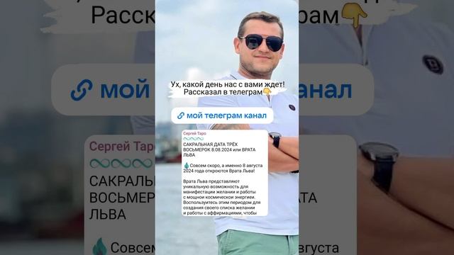 Сакральный день трёх восьмерок🔥 смотреть онлайн