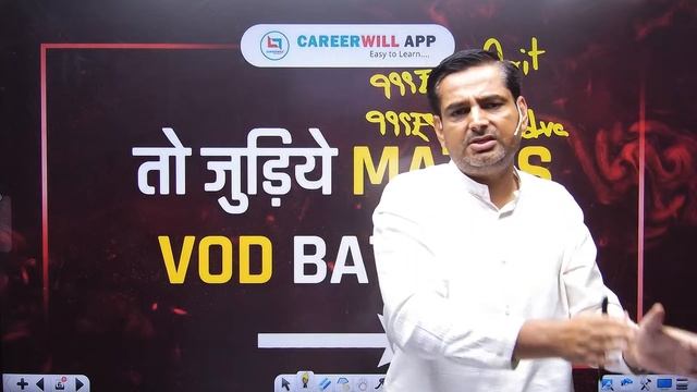 Maths VOD Batch | Complete Maths for All One Day Exams | Maths by Rakesh Yadav Sir смотреть онлайн