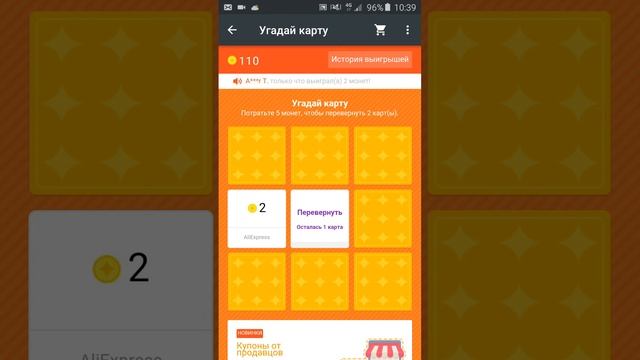 Замануха в приложении Aliexpress смотреть онлайн