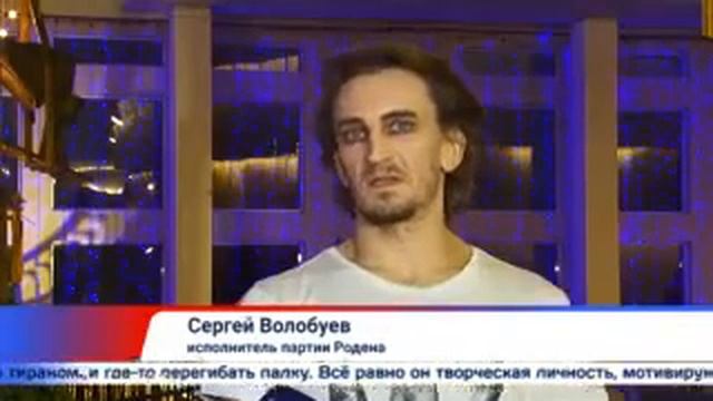 Первый городской телеканал, "Роден, ее вечный идол" смотреть онлайн