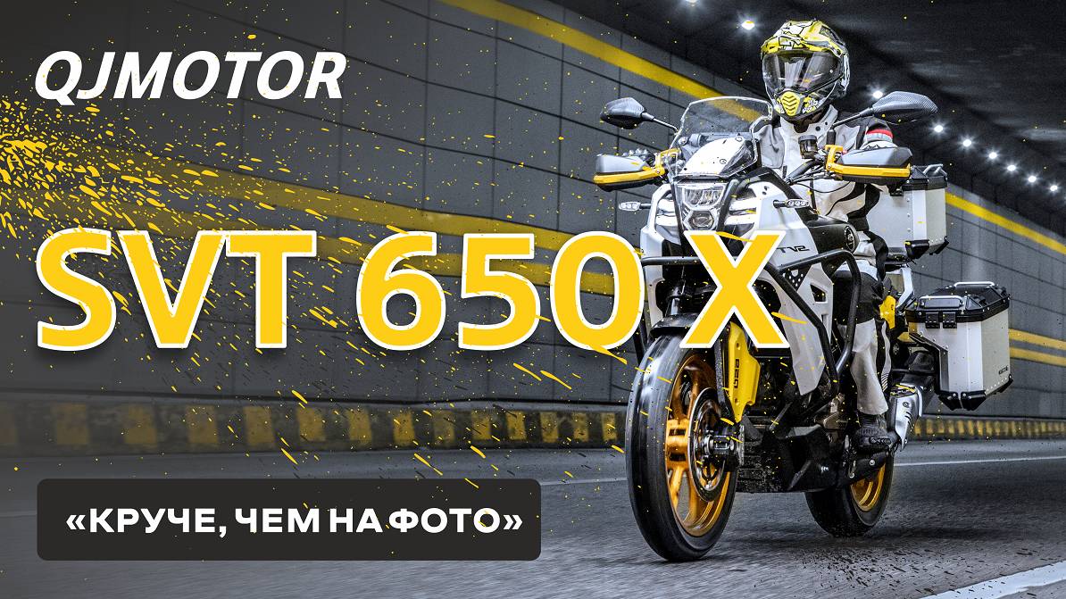 Вседорожник QJMOTOR SVT 650 X. Обзор раллийного чемпиона из Поднебесной. смотреть онлайн