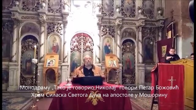 Петар Божовић говори монодраму Тако је говорио Николај смотреть онлайн