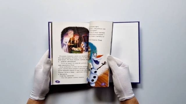 Холодное сердце. Книга 2. Королевство зимы смотреть онлайн