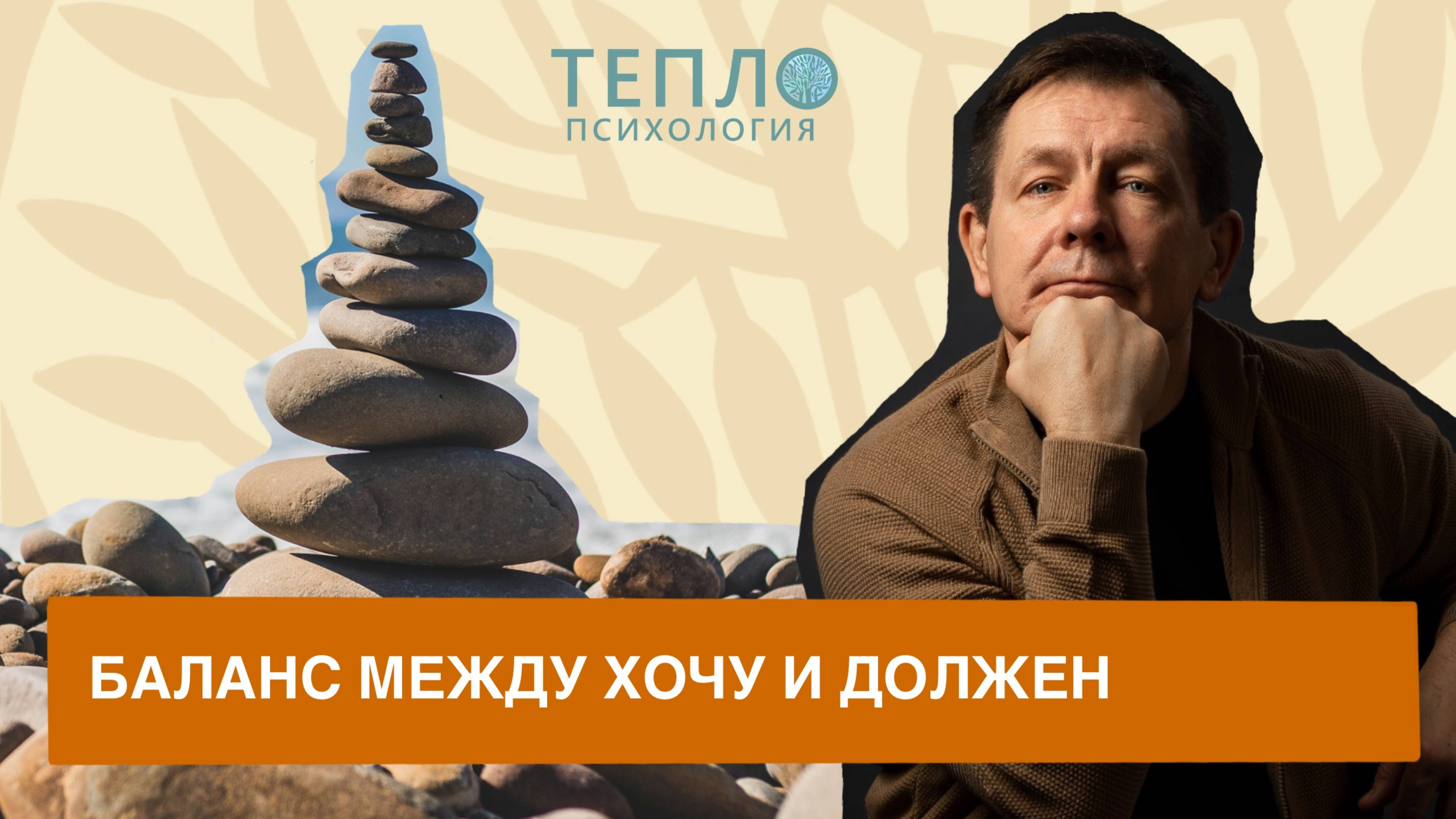 Баланс в отношениях между хочу и должен смотреть онлайн