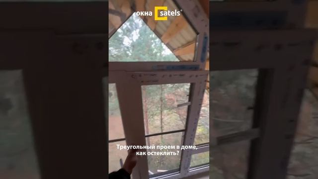 Треугольное окно смотреть онлайн