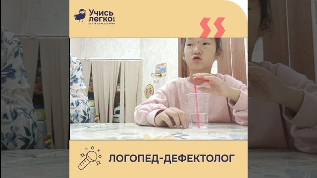 Логопед - Дефектолог ЦО «Учись Легко!» смотреть онлайн