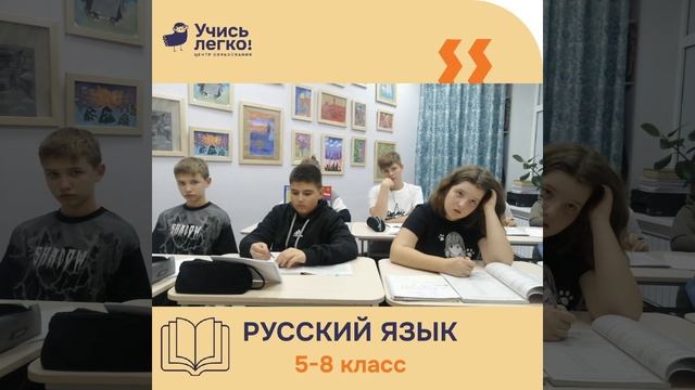 Занятие по Русскому Языку ЦО «Учись Легко!» смотреть онлайн