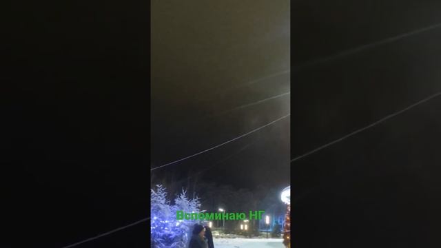 вспоминаем новый год #новыйгод #сказка #новогодняясказка #строимдом #каркасныйдом #фундамент #котел смотреть онлайн