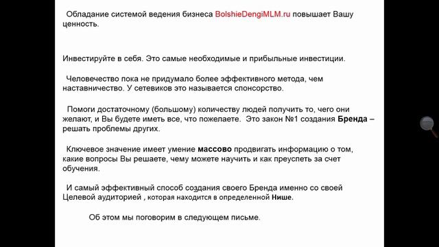Система создания Больших Денег МЛМ с интернет.Фильм №3 смотреть онлайн