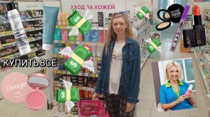 КОСМЕТИКА ОТ КЛАВА КОКА
