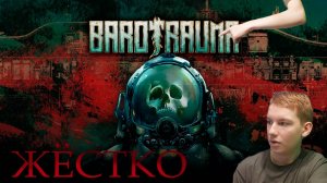 БАРОТРАУМА - ЭТО ЖЁСТКО!