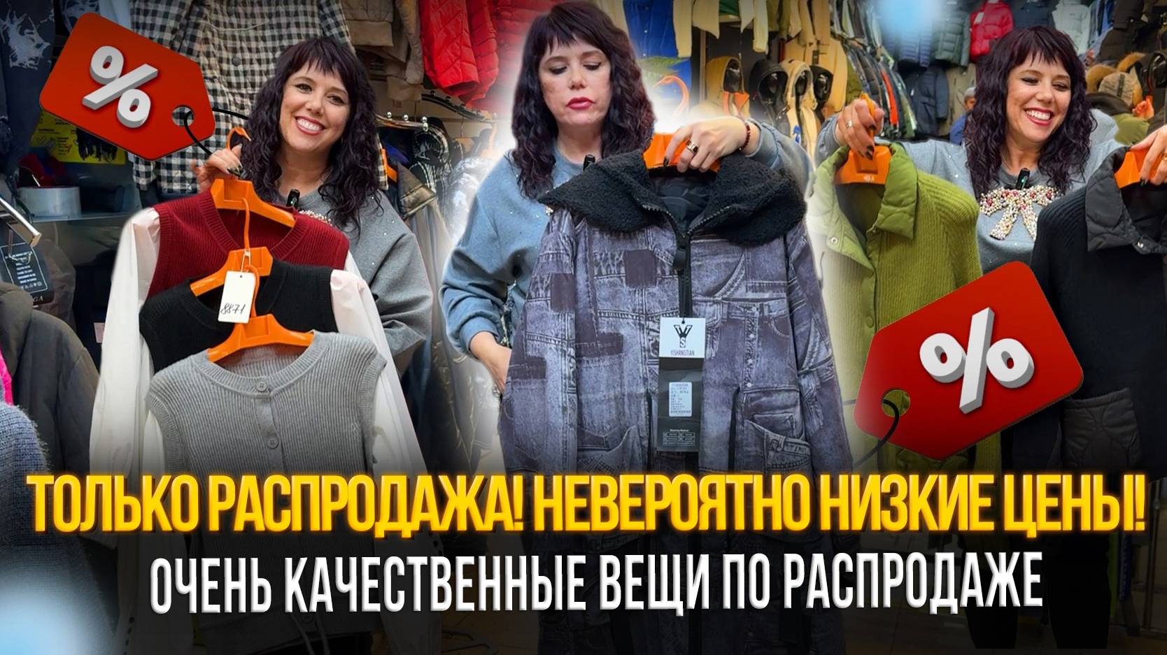 ТОЛЬКО РАСПРОДАЖА! НЕВЕРОЯТНО НИЗКИЕ ЦЕНЫ, ВЫСОКОЕ КАЧЕСТВО✨1В-16 (Б) Рынок Садовод Москва смотреть онлайн