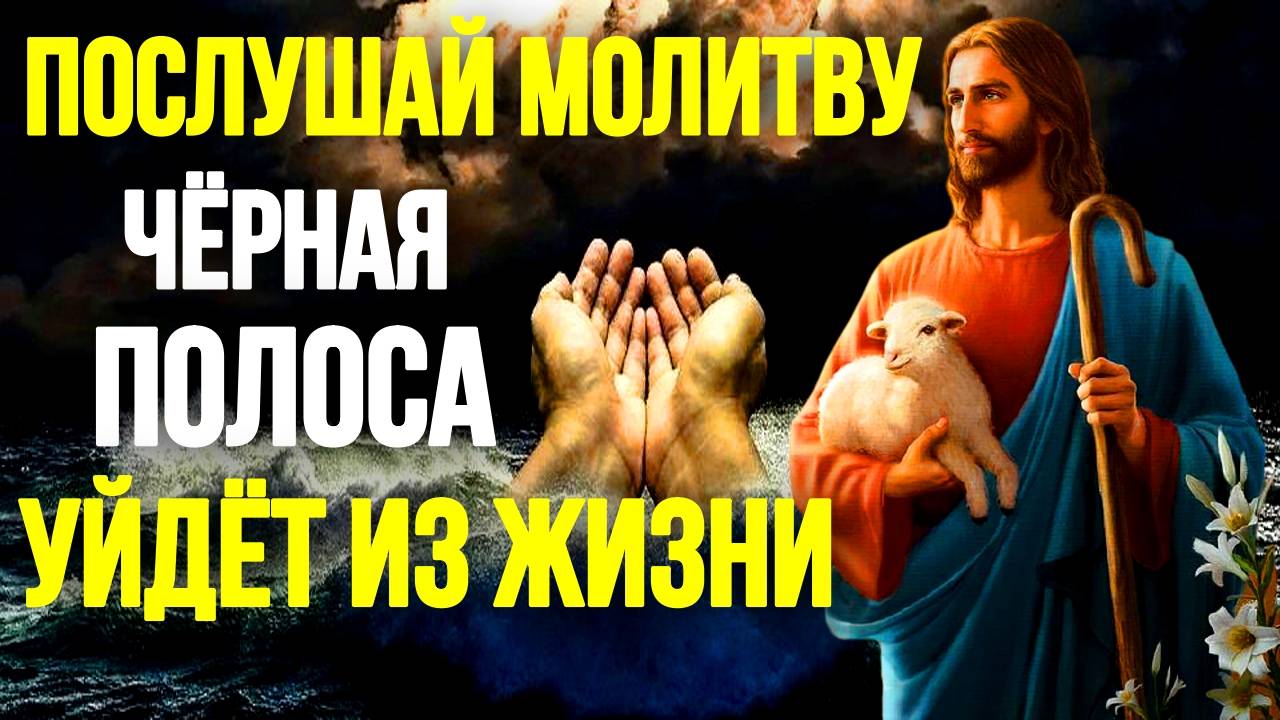 Молитва изменяющая жизнь к лучшему Православные молитвы смотреть онлайн