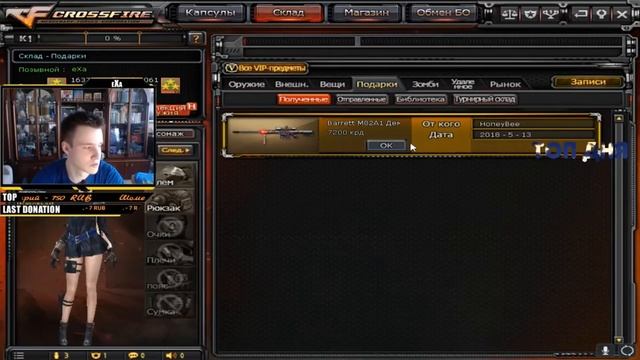 Подарили VIP в CrossFire смотреть онлайн