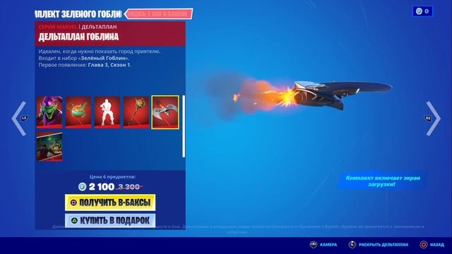 FORTNITE - НАБОР «ЗЕЛЕНЫЙ ГОБЛИН» МАГАЗИН 28 ЯНВАРЯ смотреть онлайн