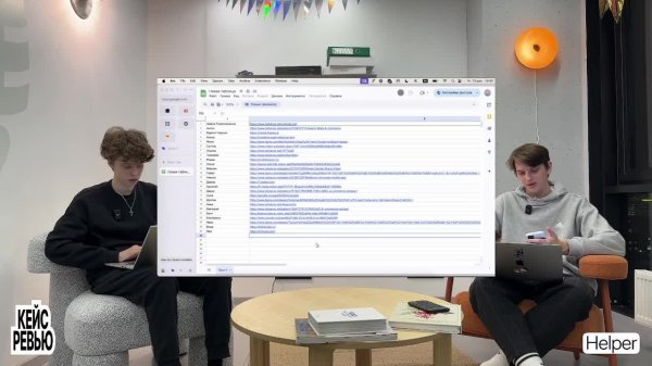 Helper - кейс ревью