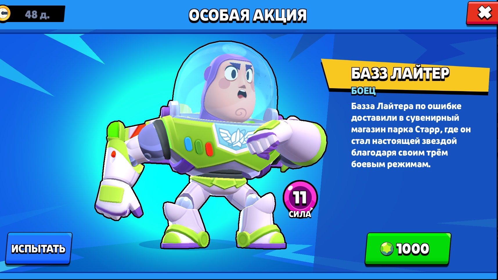 Null's Brawl с БАЗЗОМ Лайтером • Где скачать