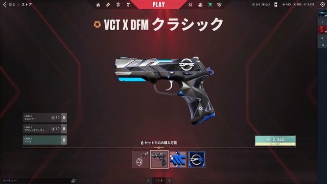 【パッチ8.03】VCTチームスキン発売開始！新パッチの変更点まとめ【ヴァロラント/VALORANT】
