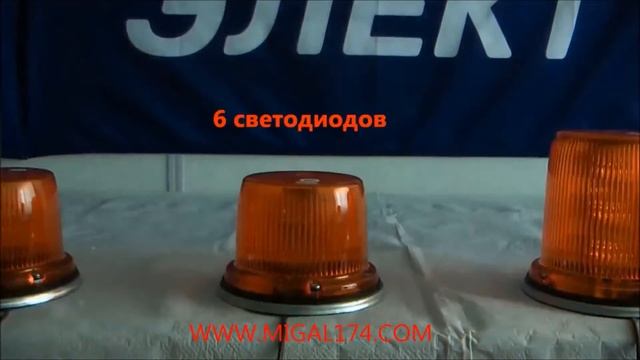 Светодиодная мигалка маячок проблесковый желтый оранжевый спецсигнал