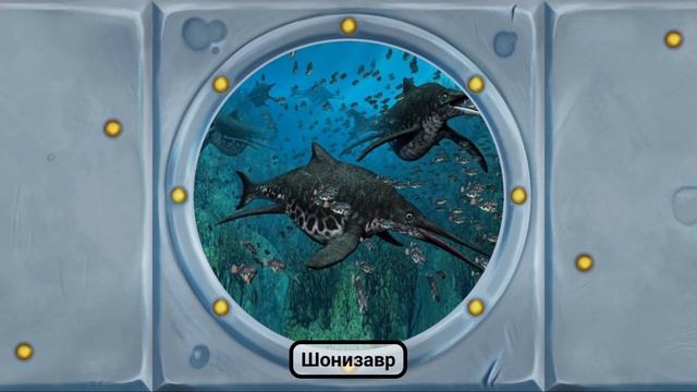 💦💦💦Водные динозавры💦💦💦 смотреть онлайн