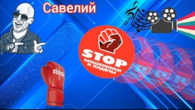 Приколы с телефонными мошенниками жестко и с юмором. Автор Савелий. смотреть онлайн