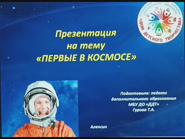 Видеоурок на тему: "ПЕРВЫЕ В КОСМОСЕ ". смотреть онлайн