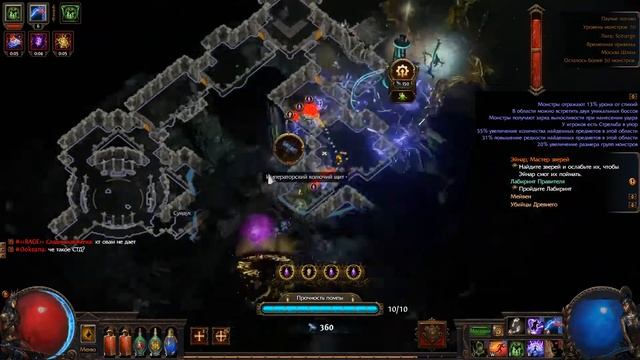 Тотемщик, Path of Exile, PoE 3.16 смотреть онлайн
