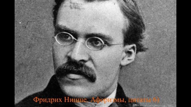 Фридрих Ницше. Афоризмы, цитаты 6) смотреть онлайн