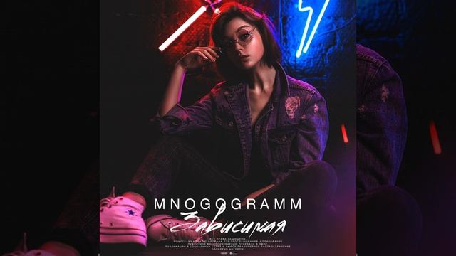 Зависимая (Original Mix) смотреть онлайн