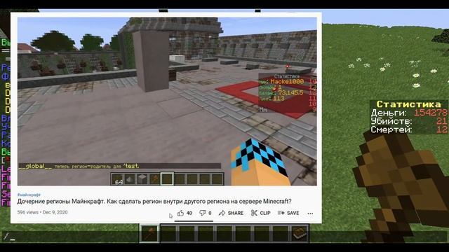 Как сделать подрегион в Майнкрафт внутри основного. Как настраивать отдельные независимые зоны. смотреть онлайн