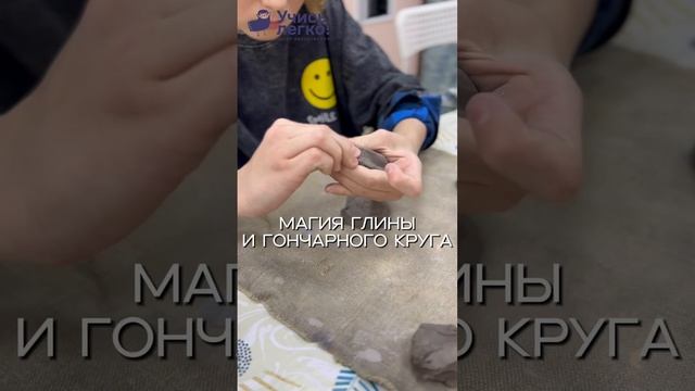 Курс гончарное мастерство ЦО «Учись Легко!» смотреть онлайн