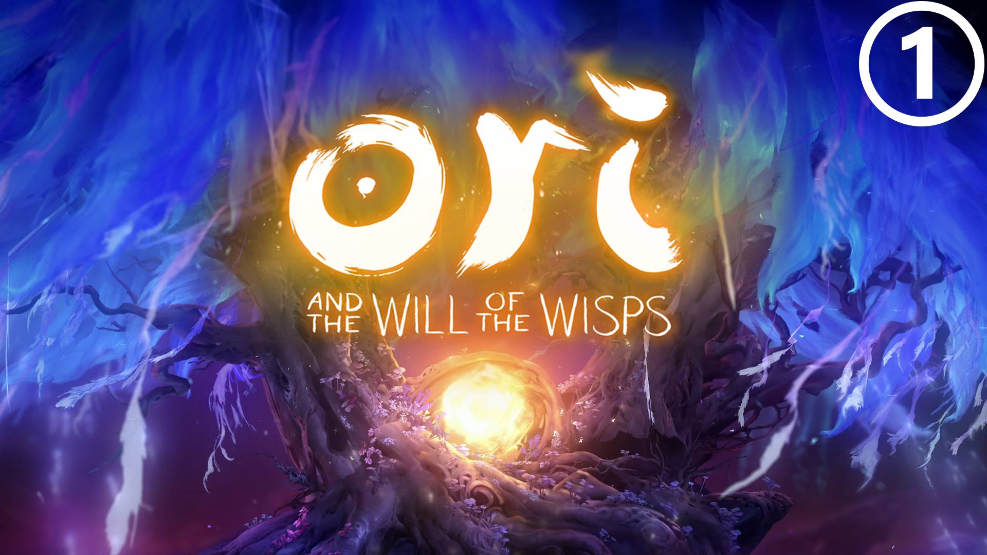 Серия 1 - Ori and the Will of the Wisps