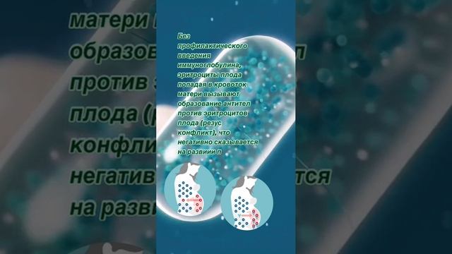 Иммуноглобулин человека антирезус Rho (D) 
#антирезус
Информация: Aptekirossii.ru