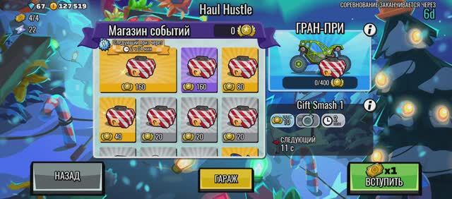 HILL CLIMB RACING 2 Событие Haul Hustle